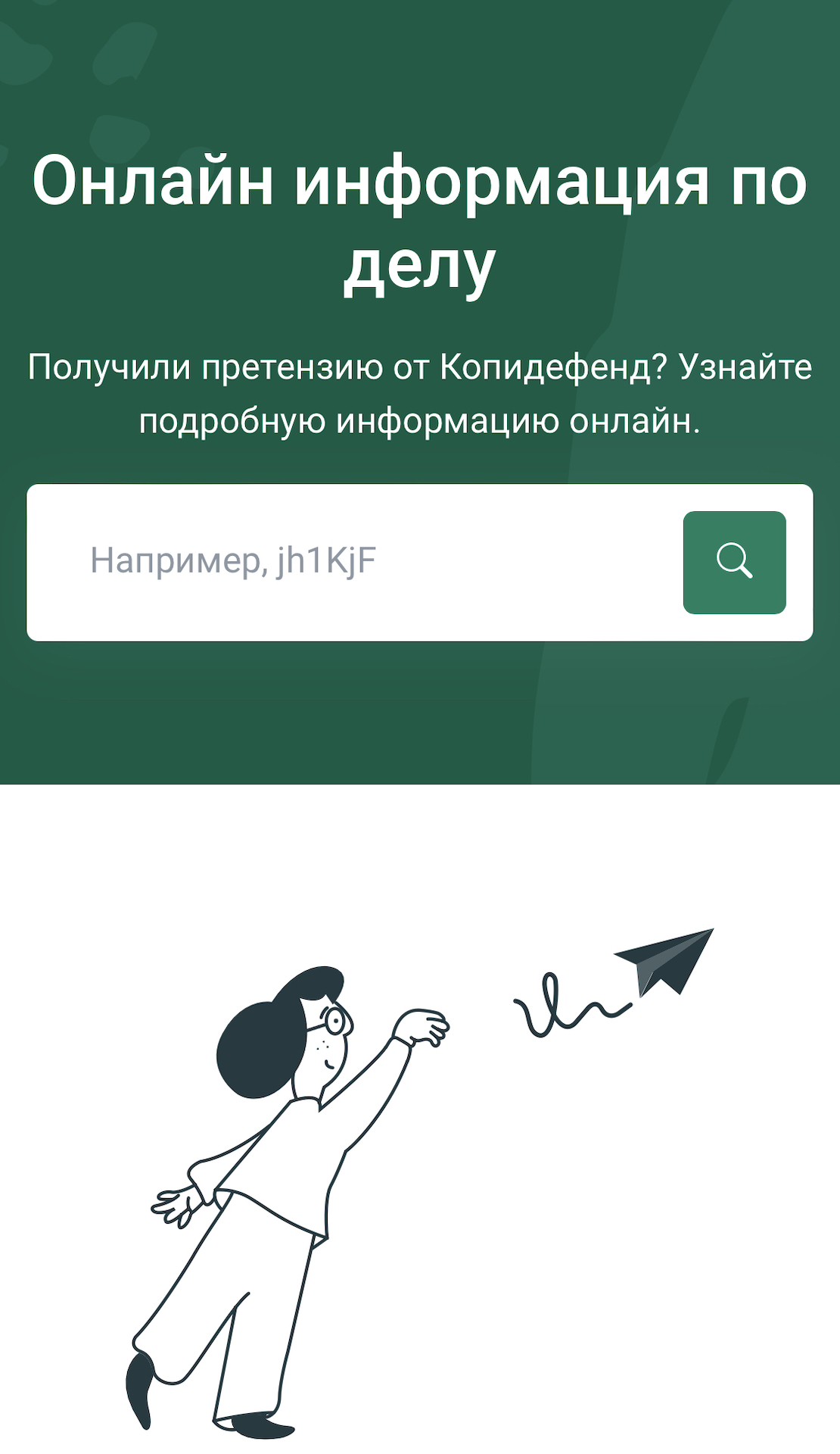 Получил претензию от Копидефенд